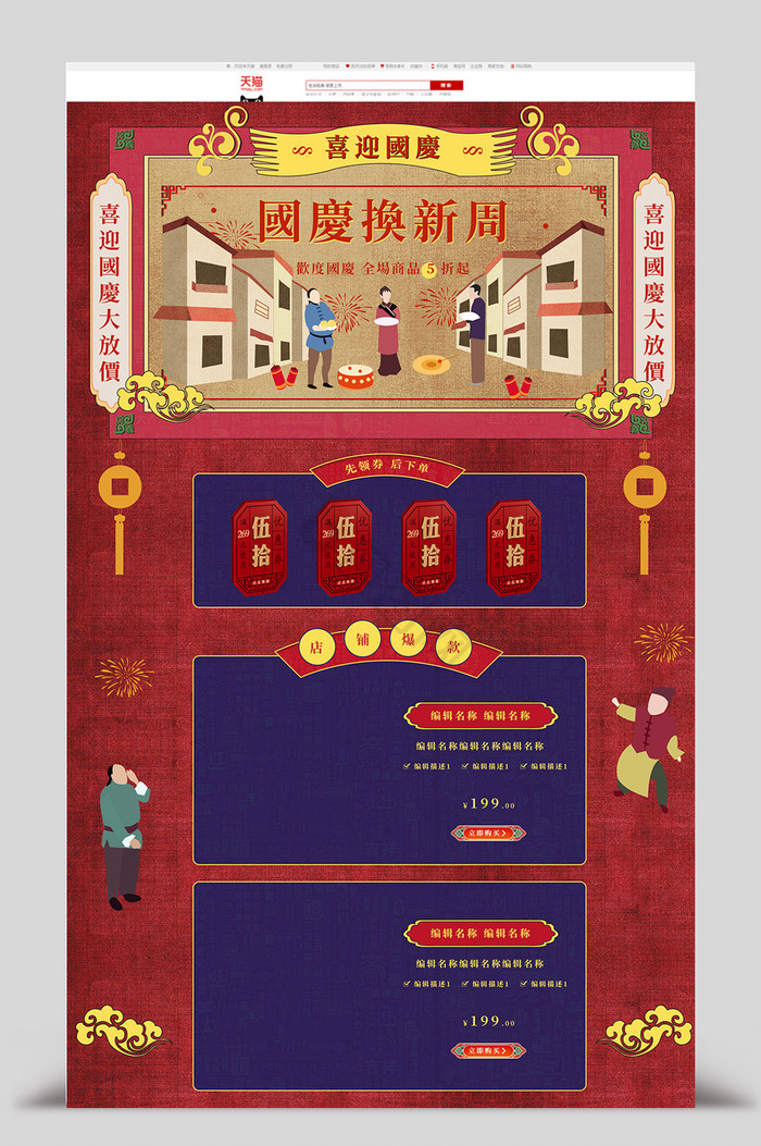 国庆复古中国风插画首页图片