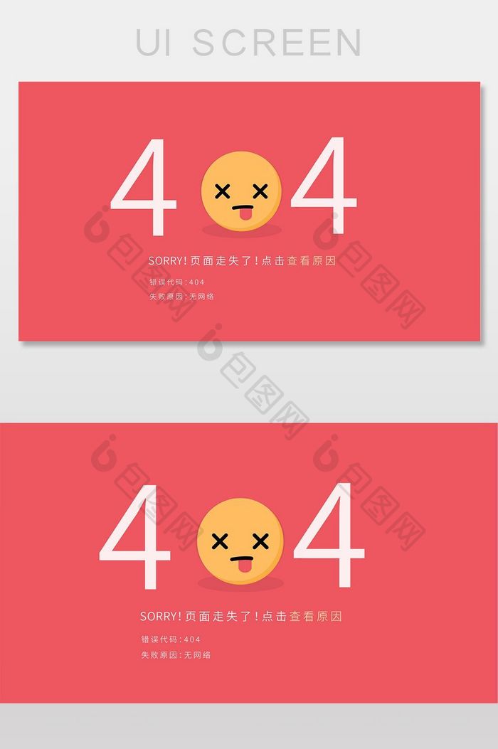红色背景卡通个性网站404错误页面