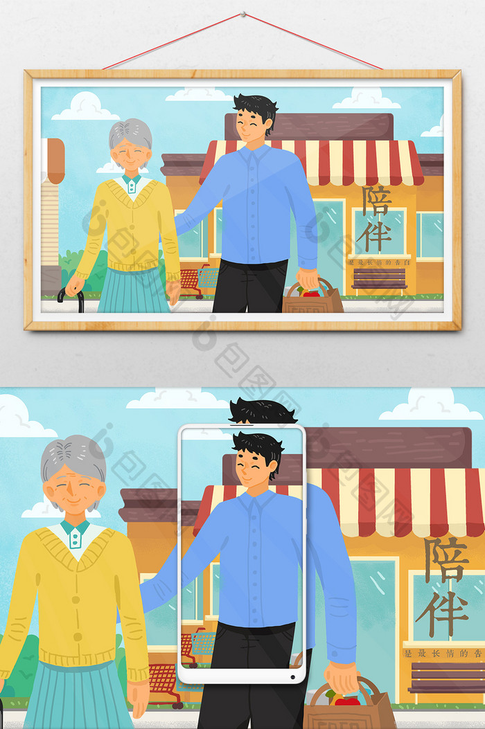 重阳节陪伴老人关爱老人主题插画