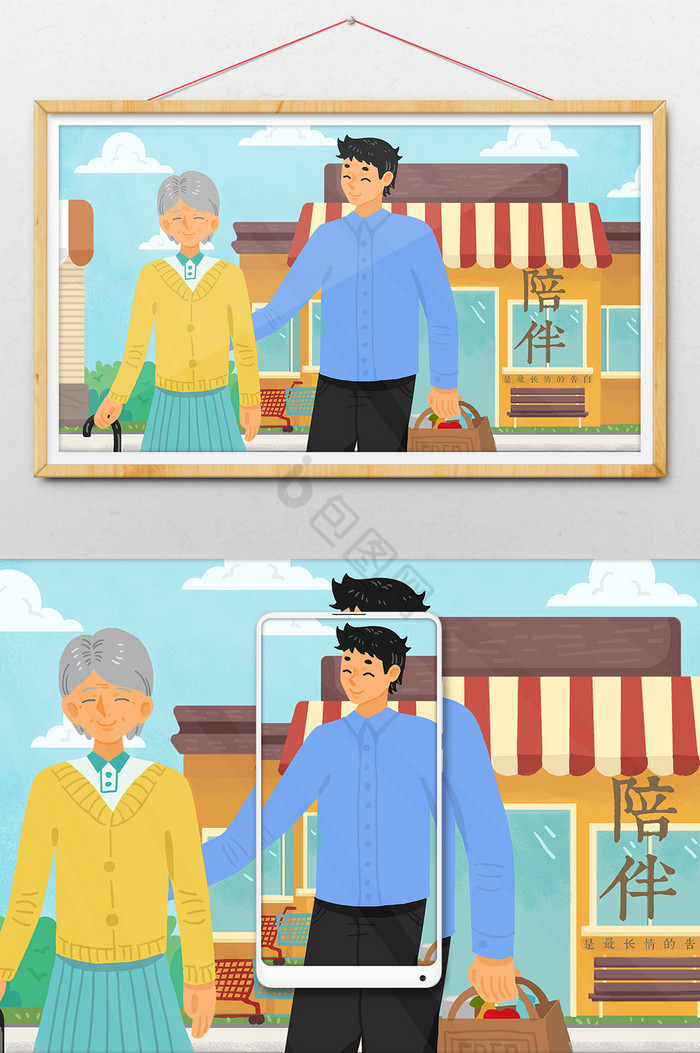 重阳节陪伴老人关爱老人插画图片