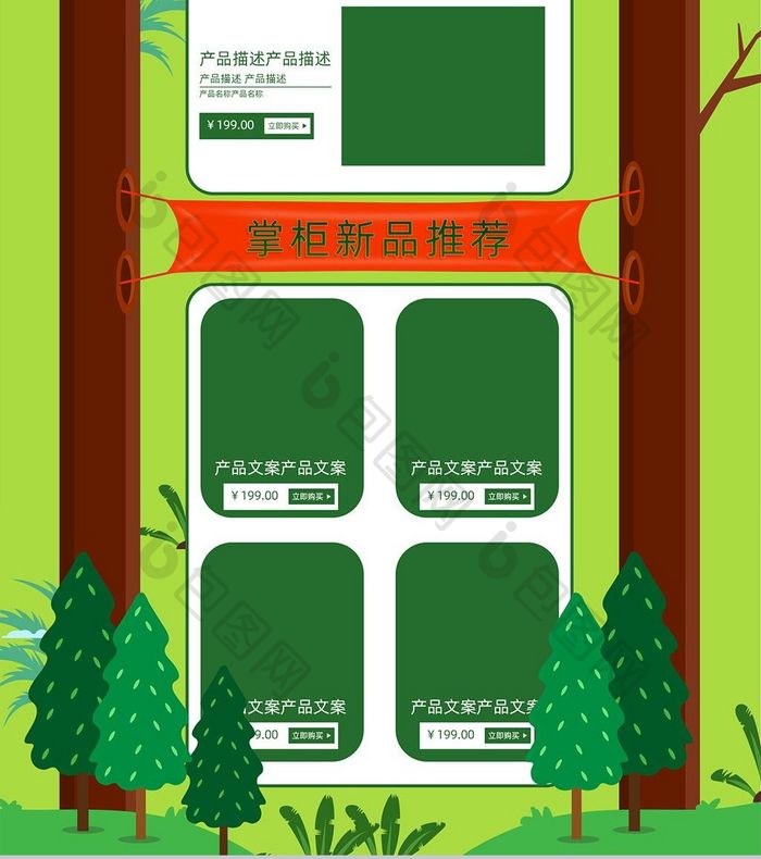 绿色卡通森林天猫超市黄金周食品茶饮首页