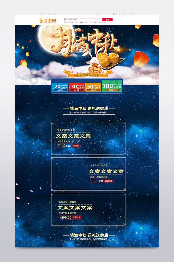中国风简约中秋月饼详情页模板