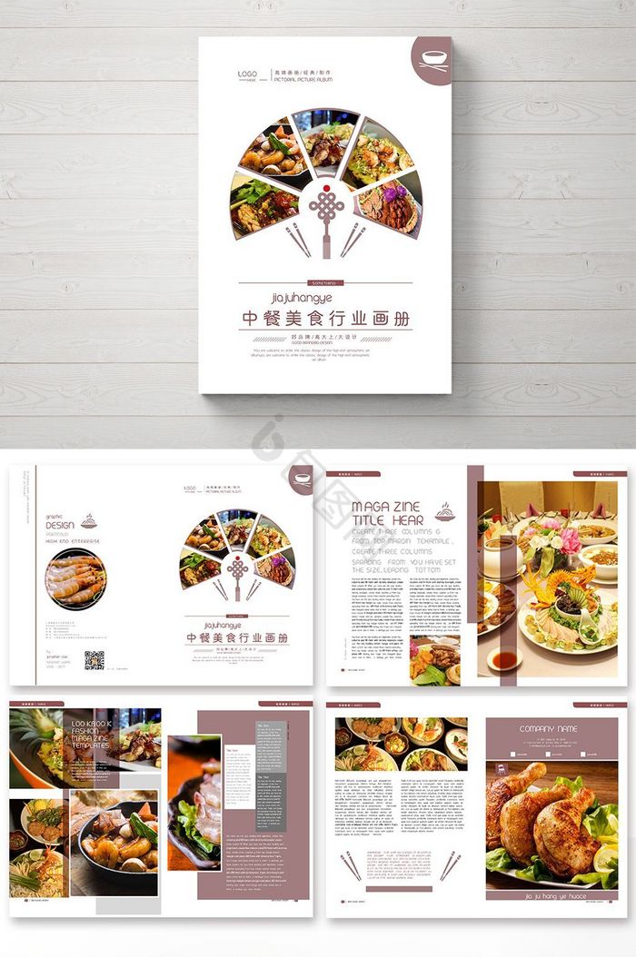 中餐餐饮行业画册图片