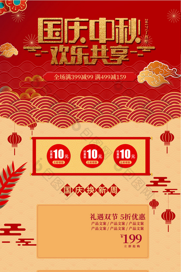 红色金色中国风电商促销首页模板