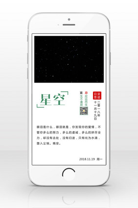 星空文艺清新晚安图日签