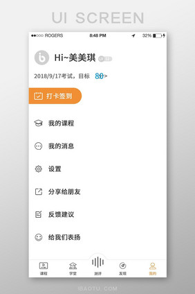 简洁清新的教育app个人中心UI设计