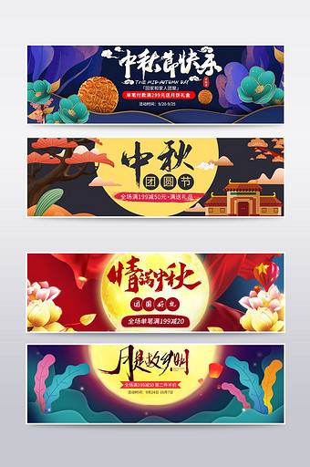 淘宝天猫传统节日中秋佳节手绘风促销海报图片