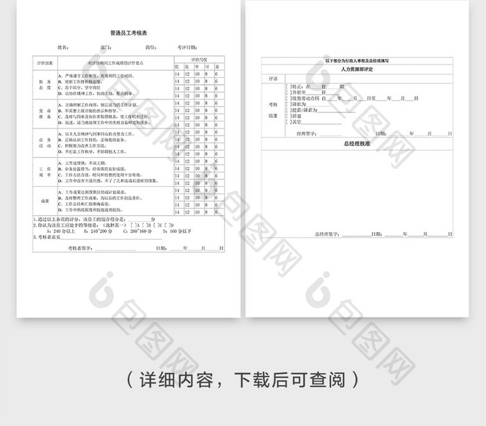 普通员工考核表企业文档封面word模板