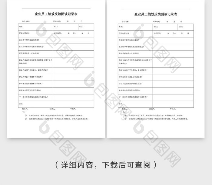 绩效反馈面谈记录表文档封面word模板