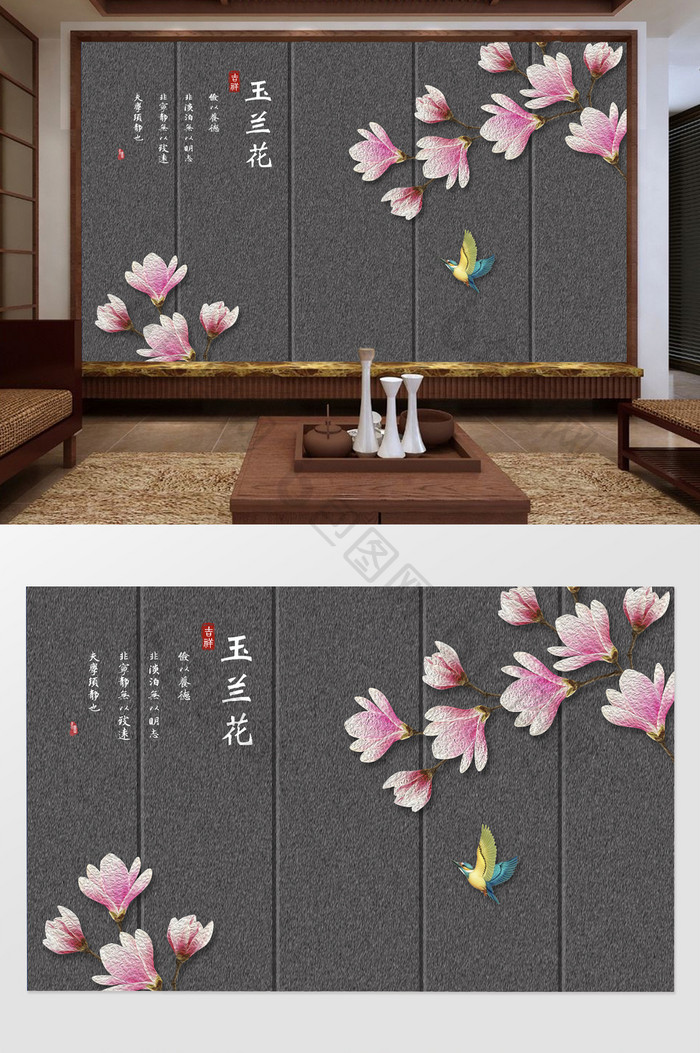 新中式玉兰花工笔花鸟新中式背景墙