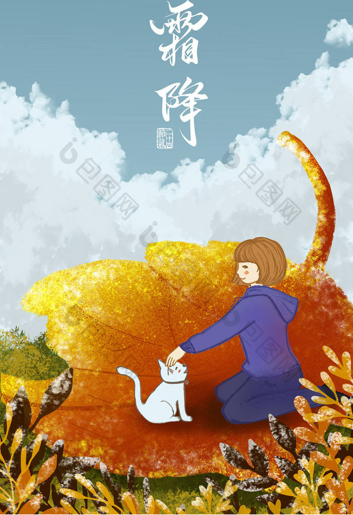 小清新二十四节气霜降红叶上逗猫的女孩插画