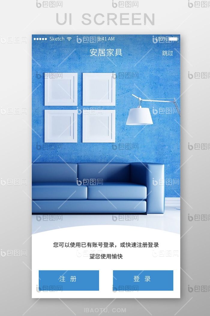 高端大气蓝色白色家居手机登录页面UI设计-包图网