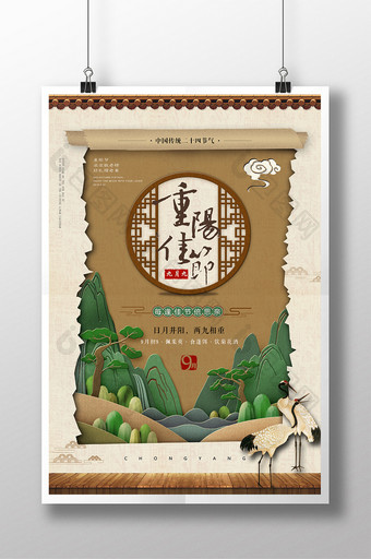 复古重阳节中国风海报图片