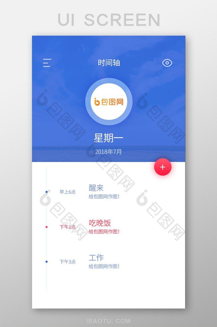精美蓝色扁平时间轴UI界面