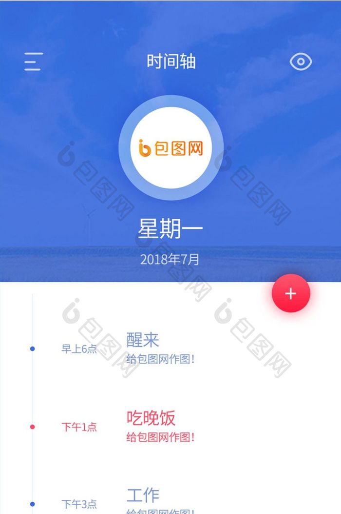 精美蓝色扁平时间轴UI界面