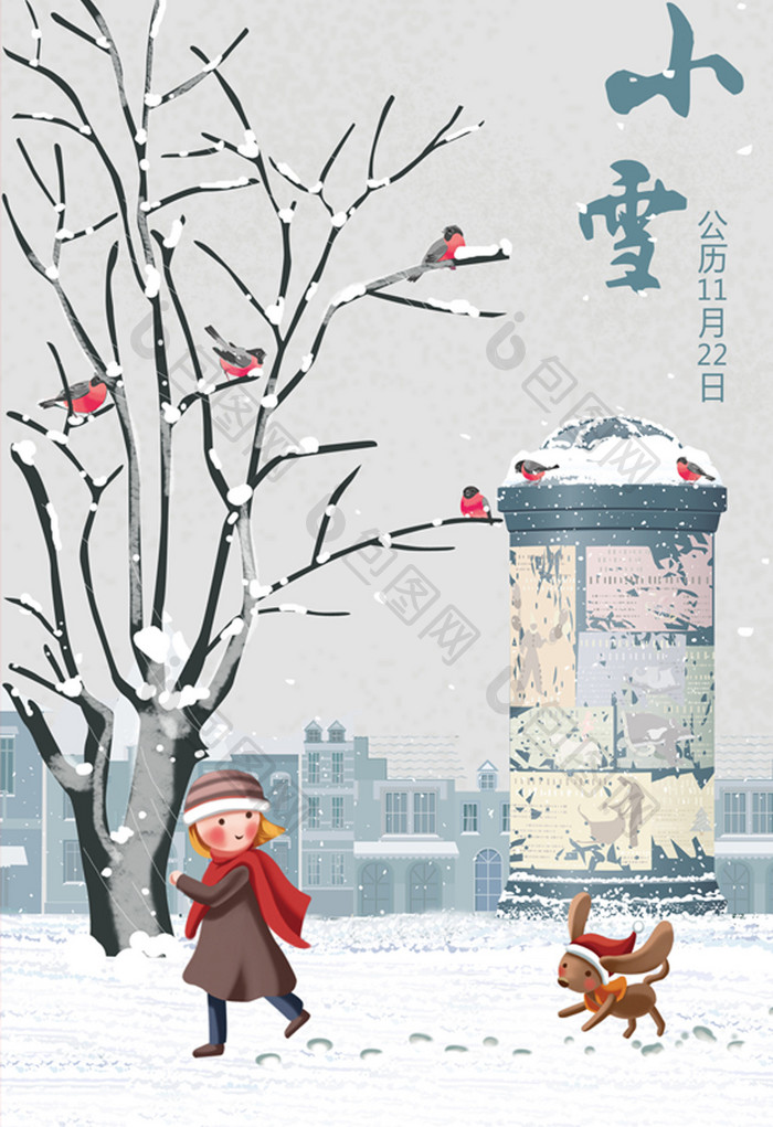 唯美清新中国节气小雪插画