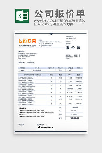 深灰简约公司商务报价单excel表模板