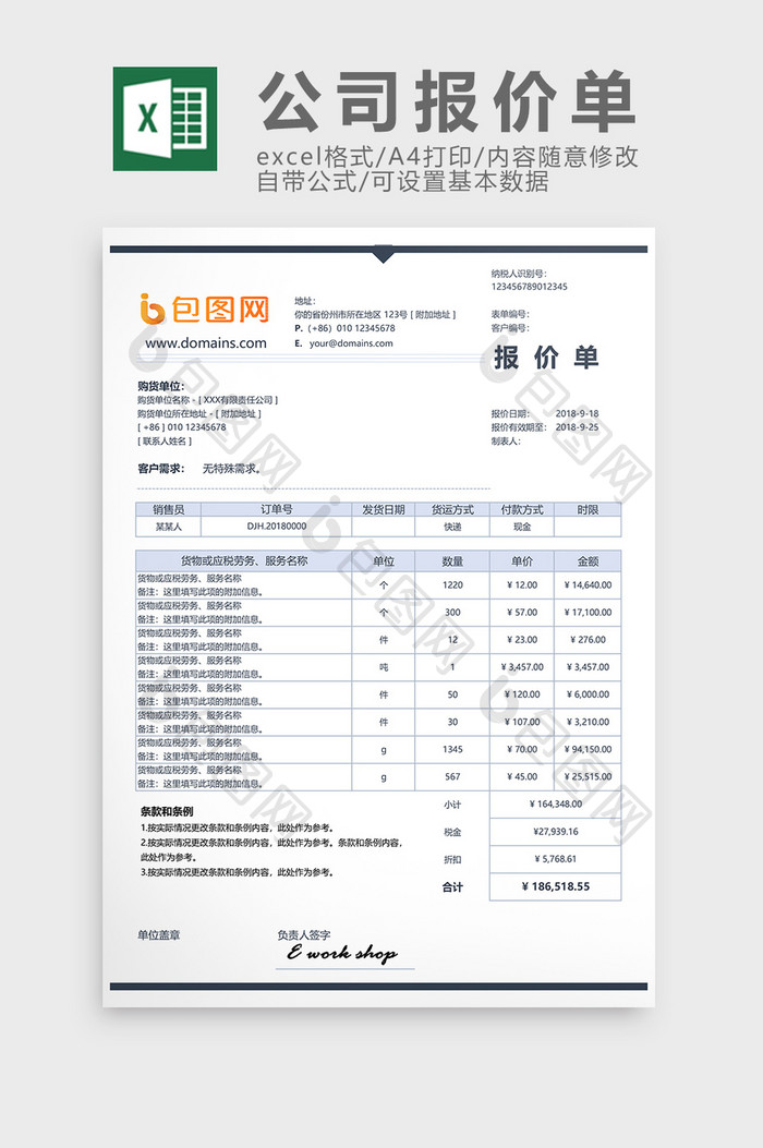 深灰简约公司商务报价单excel表模板