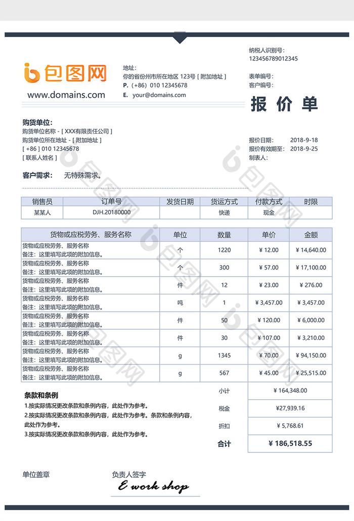 深灰简约公司商务报价单excel表模板