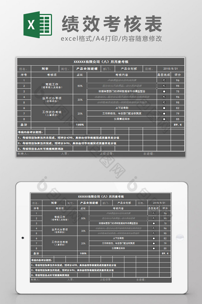 简约黑白月度考核表excel表模板