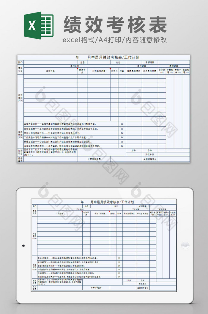 清新蓝白员工月度考核统计表excel表模