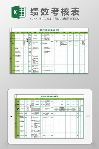 清新绿色绩效考核优化方案excel表模板图片