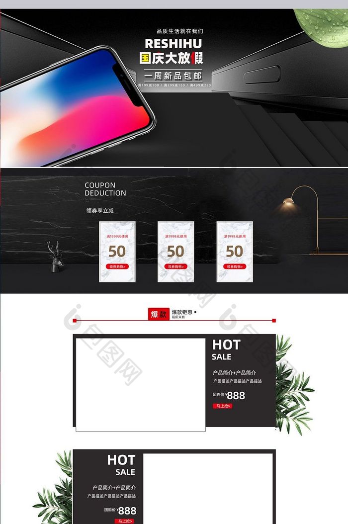 国庆节放价促销首页设计模版
