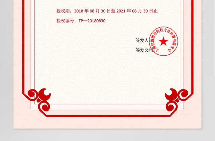 中式红色边框任命书Word模板