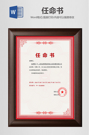 简约红色边框任命书word模板