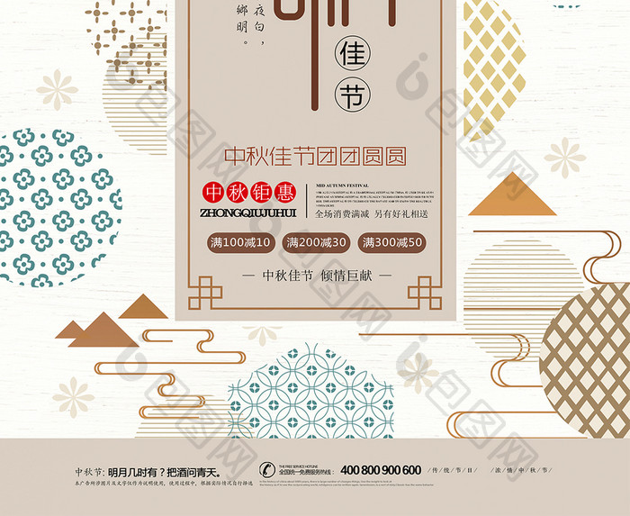 简约中国风中秋团圆中秋节促销海报