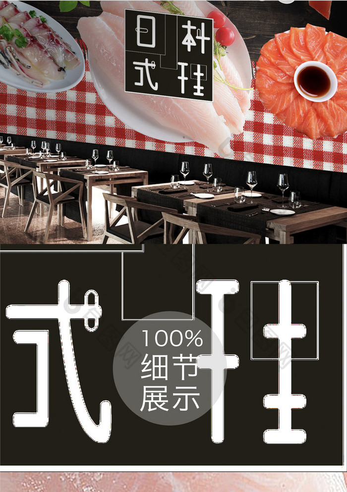大气时尚日式料理工装定制背景墙