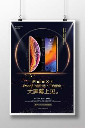 iPhone苹果手机新品发布会宣传海报