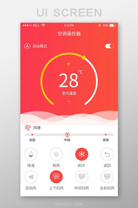 渐变色红色智能家居app智能控制空调页面