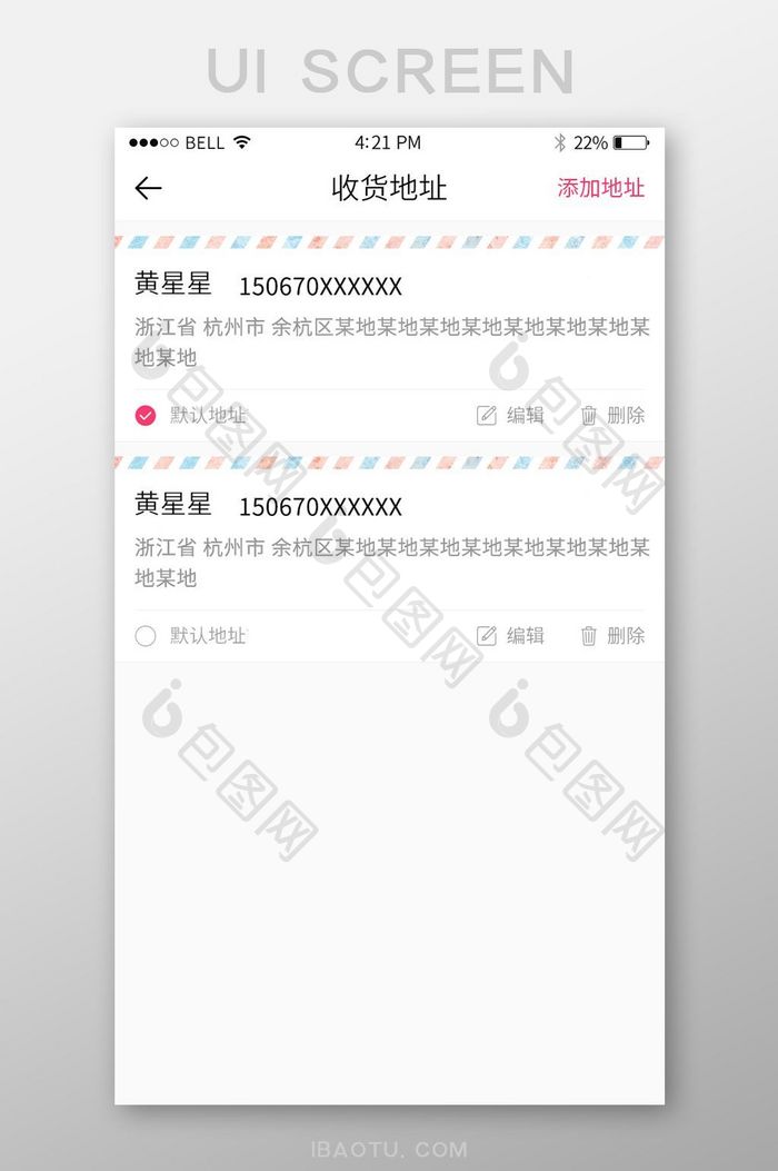 手机移动端APP电商收货地址界面