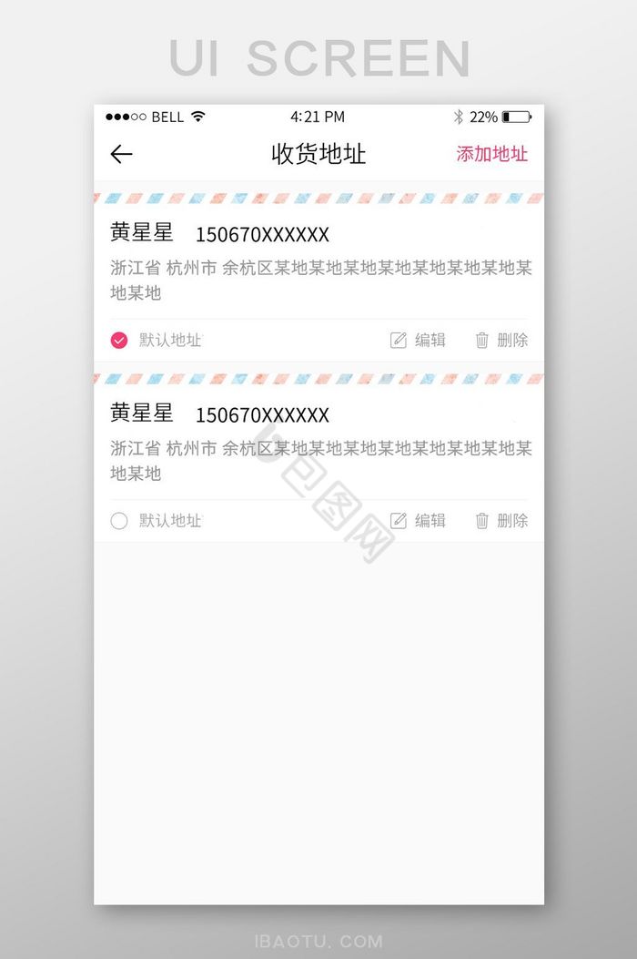 手机移动端APP电商收货地址界面图片