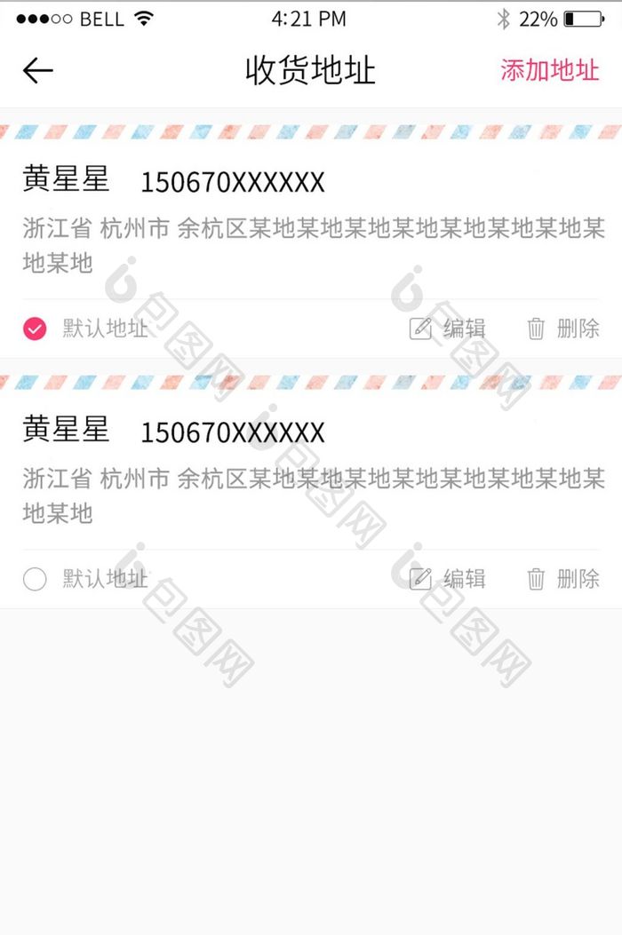 手机移动端APP电商收货地址界面