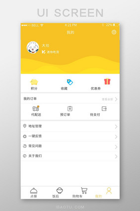 黄色调美食app个人中心页面