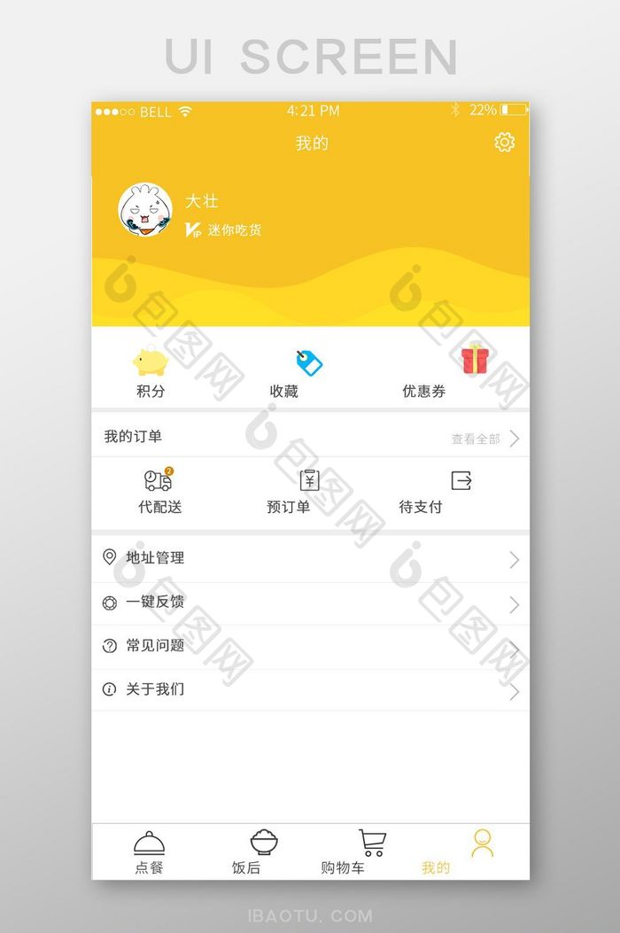 黄色调美食app个人中心页面