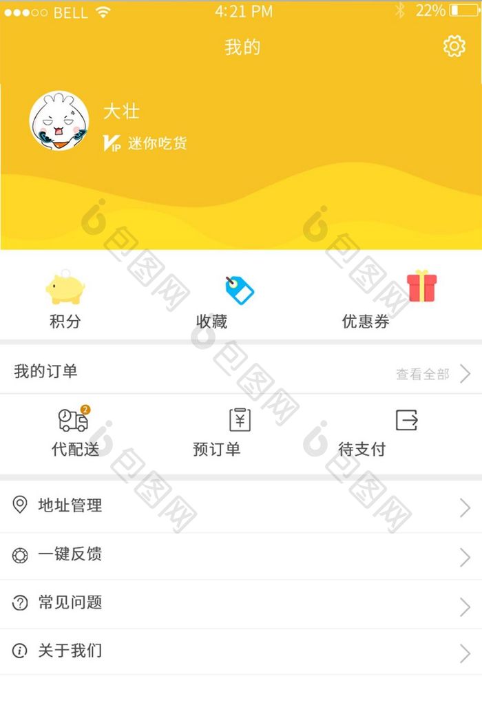 黄色调美食app个人中心页面