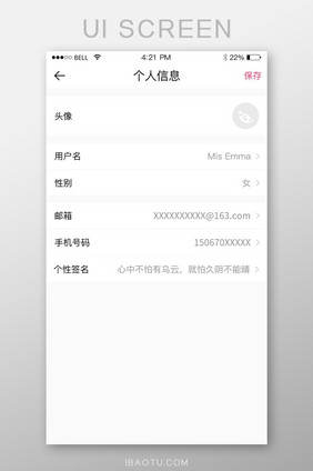 手机移动端APP个人信息界面