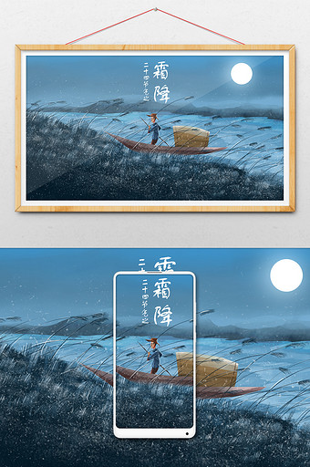 蓝色唯美清新风霜降插画图片