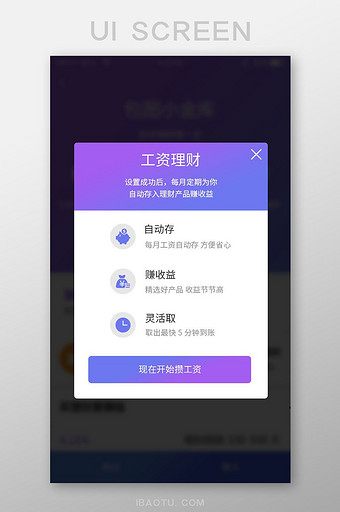 金融理财app渐变色扁平风格理财弹窗页面图片