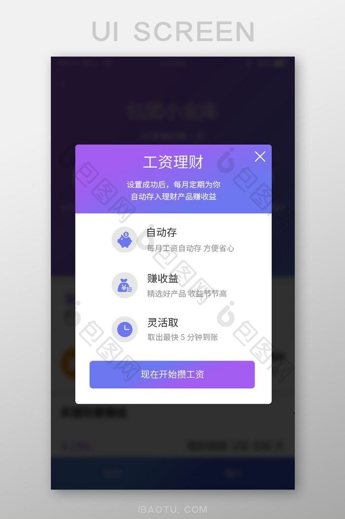 金融理财app渐变色扁平风格理财弹窗页面