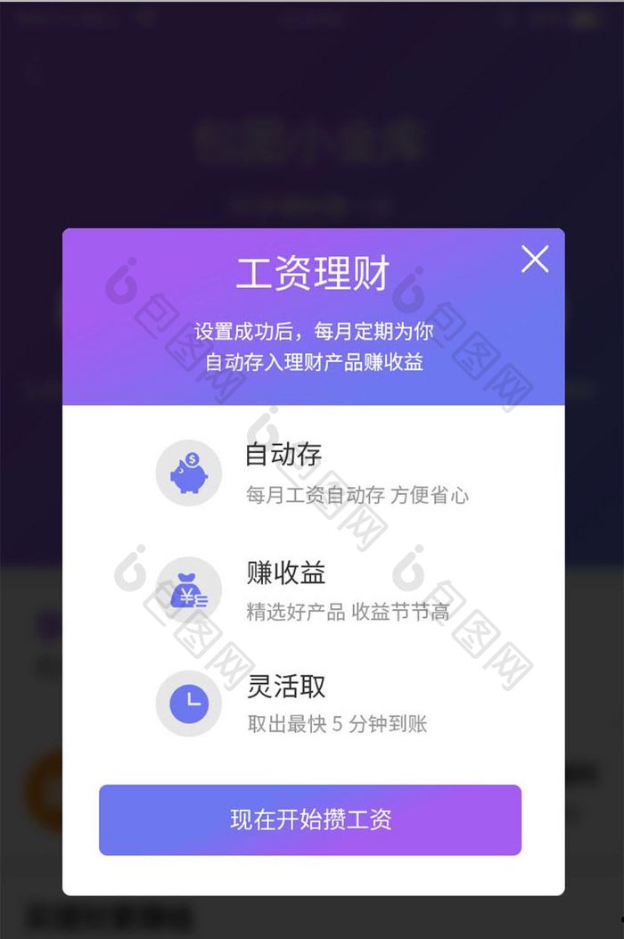 金融理财app渐变色扁平风格理财弹窗页面