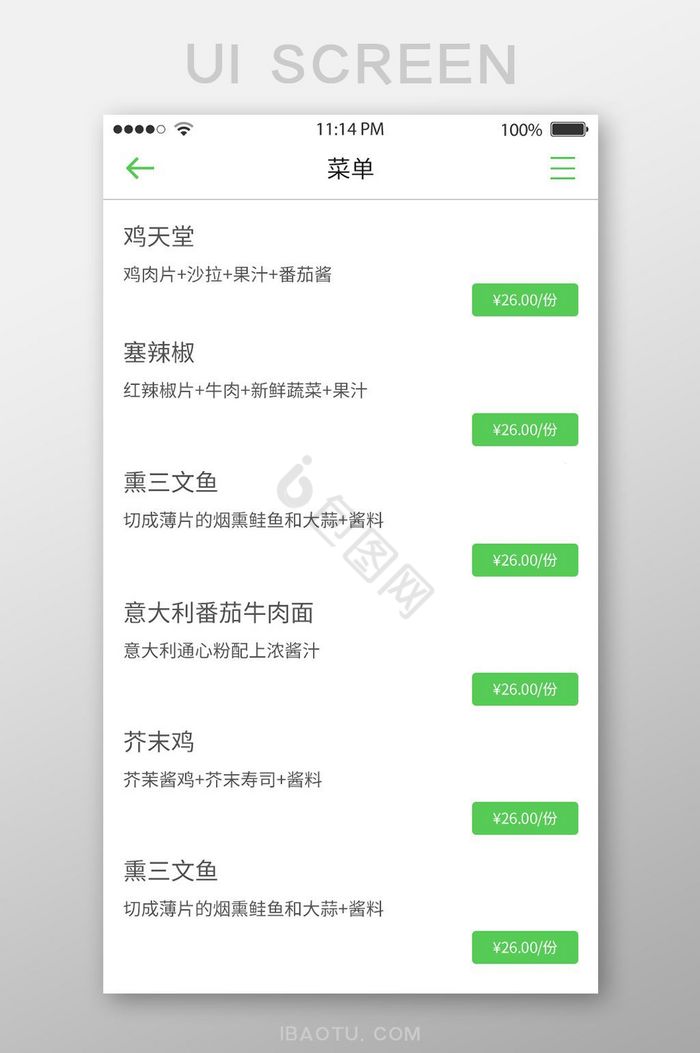 绿色餐厅app大气菜单页面图片