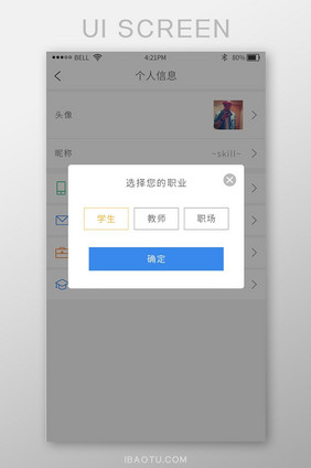 简约发表文章app个人信息选择职业弹窗