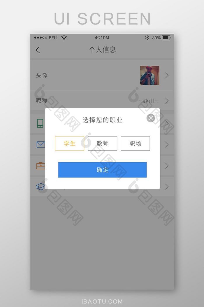 简约发表文章app个人信息选择职业弹窗