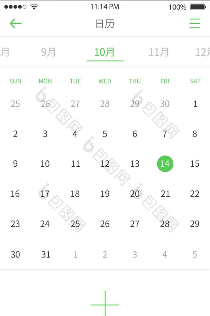 简约餐厅app日历页面