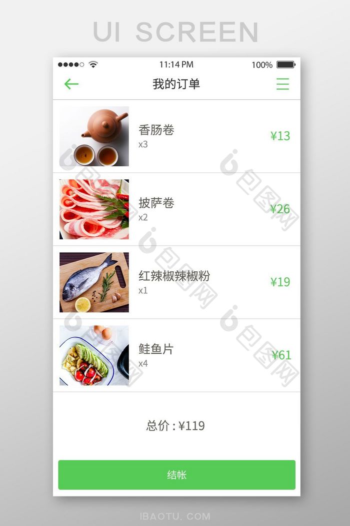 绿色简餐厅app我的订单页面