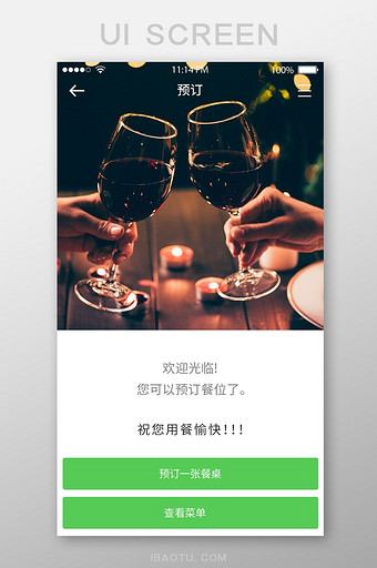绿色大气餐厅app预订页面图片